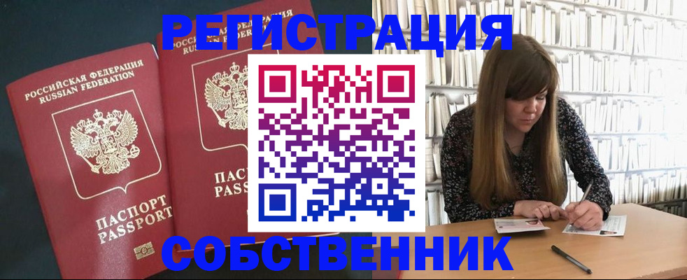 прописка законно в Липецкая области