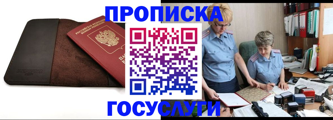 оформление документов для прописки в Липецкая области