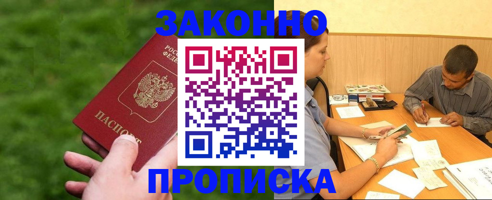прописка паспорт в Липецкая области