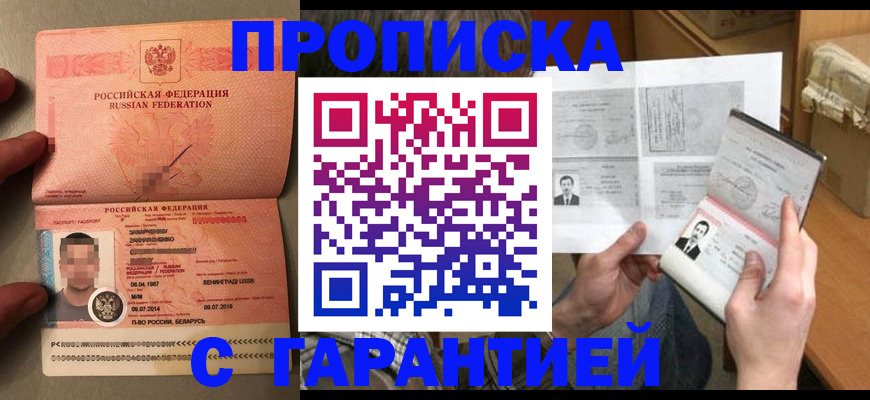 прописка от собственника в Липецкая области
