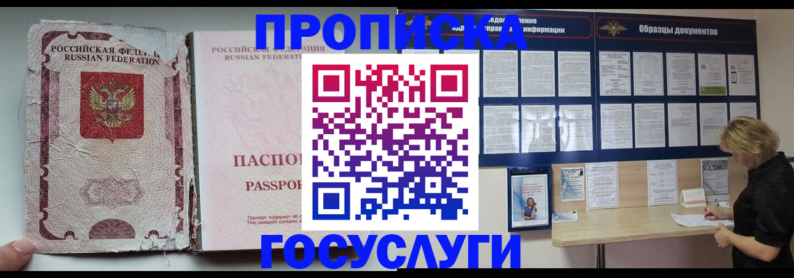 временная регистрация недорого в Липецкая области